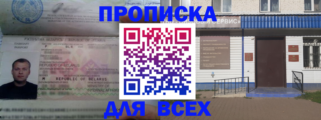 временная прописка в Кировской области