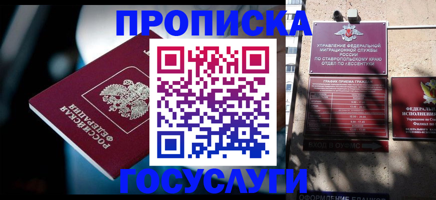 прописка в Кировской области