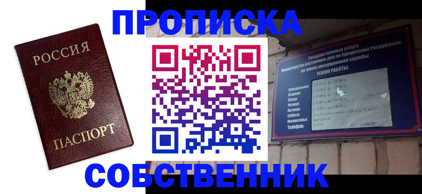 прописка 2025 в Кировской области
