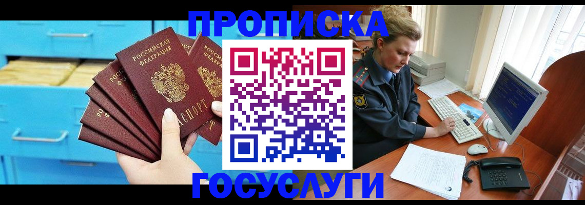 прописка для школы в Кировской области